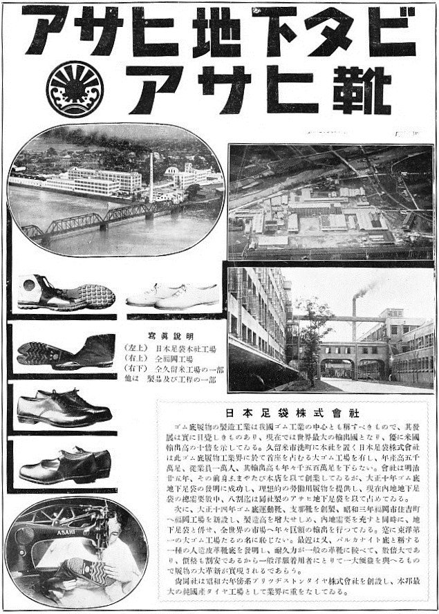 Publicité japonaise historique pour Nihon Tabi datant des années 1930.